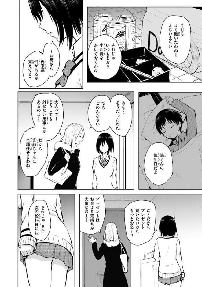 エンドレス【デジタル版限定おまけ付き】 hitomiエロ漫画raw(同人誌)無料サンプル画像014