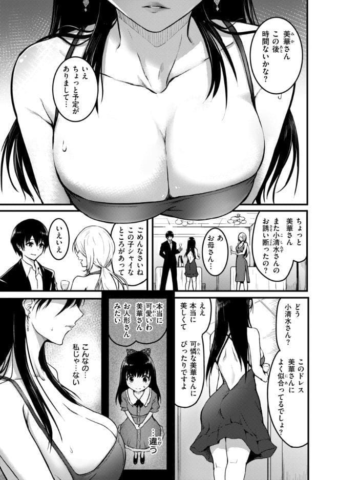 エンドレス【デジタル版限定おまけ付き】 hitomiエロ漫画raw(同人誌)無料サンプル画像029