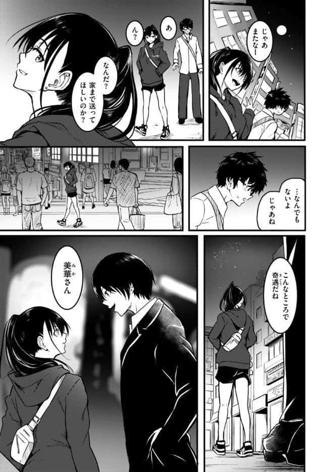 エンドレス【デジタル版限定おまけ付き】 hitomiエロ漫画raw(同人誌)無料サンプル画像031