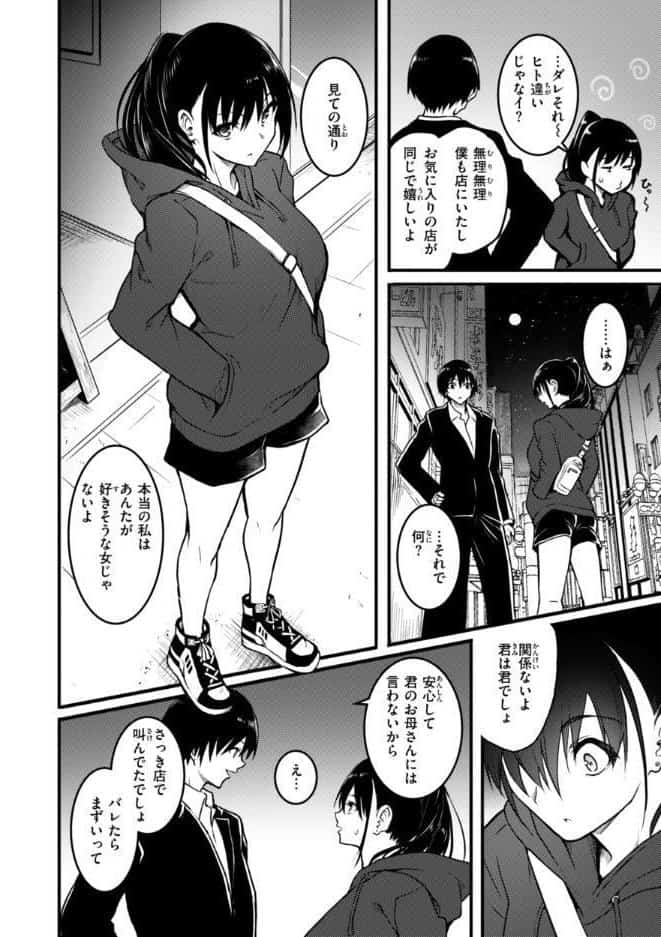 エンドレス【デジタル版限定おまけ付き】 hitomiエロ漫画raw(同人誌)無料サンプル画像032