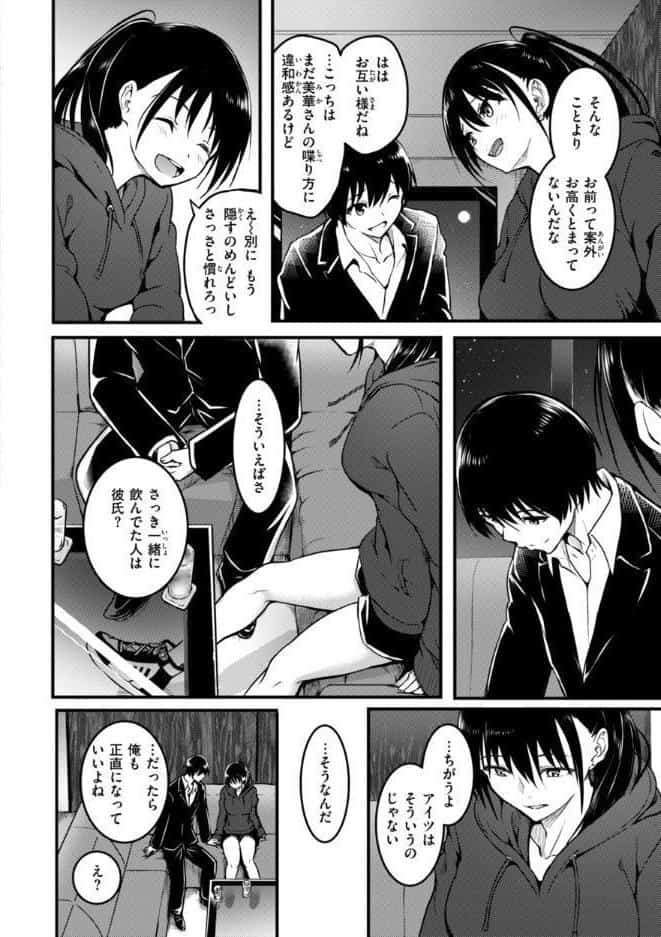 エンドレス【デジタル版限定おまけ付き】 hitomiエロ漫画raw(同人誌)無料サンプル画像034