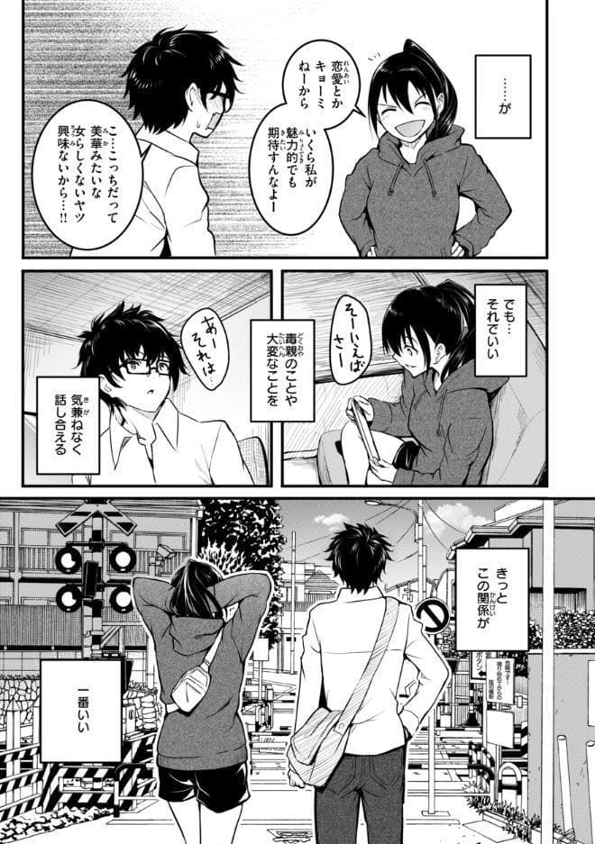 エンドレス【デジタル版限定おまけ付き】 hitomiエロ漫画raw(同人誌)無料サンプル画像039