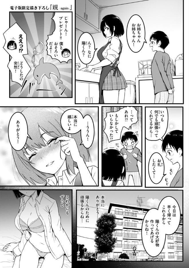 エンドレス【デジタル版限定おまけ付き】 hitomiエロ漫画raw(同人誌)無料サンプル画像047