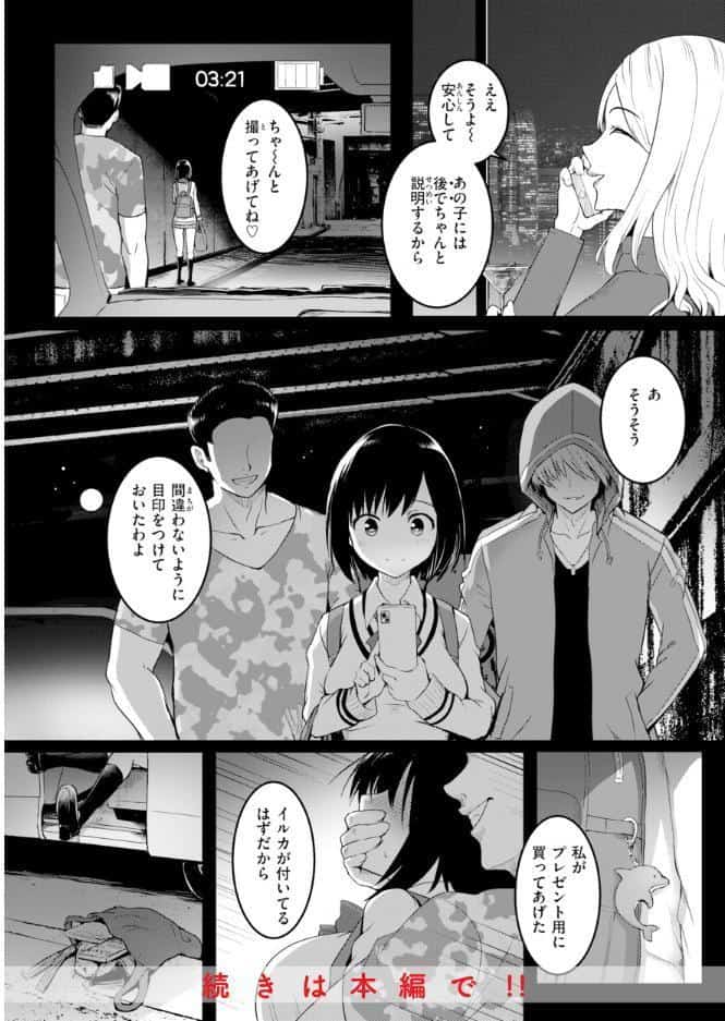 エンドレス【デジタル版限定おまけ付き】 hitomiエロ漫画raw(同人誌)無料サンプル画像048