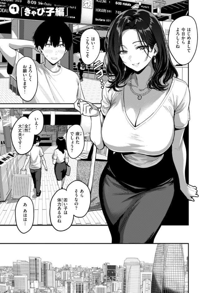 ギャルとめっちゃ生ハメ中出しえっちするハナシ【単行本版】
