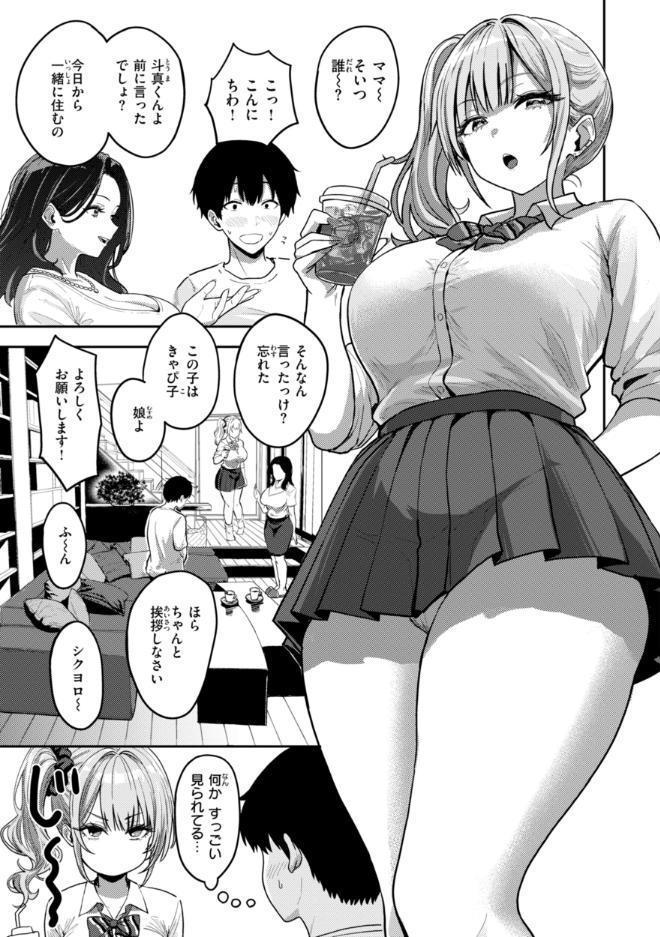 ギャルとめっちゃ生ハメ中出しえっちするハナシ【単行本版】