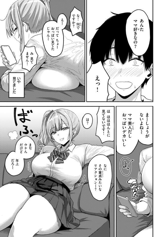ギャルとめっちゃ生ハメ中出しえっちするハナシ【単行本版】
