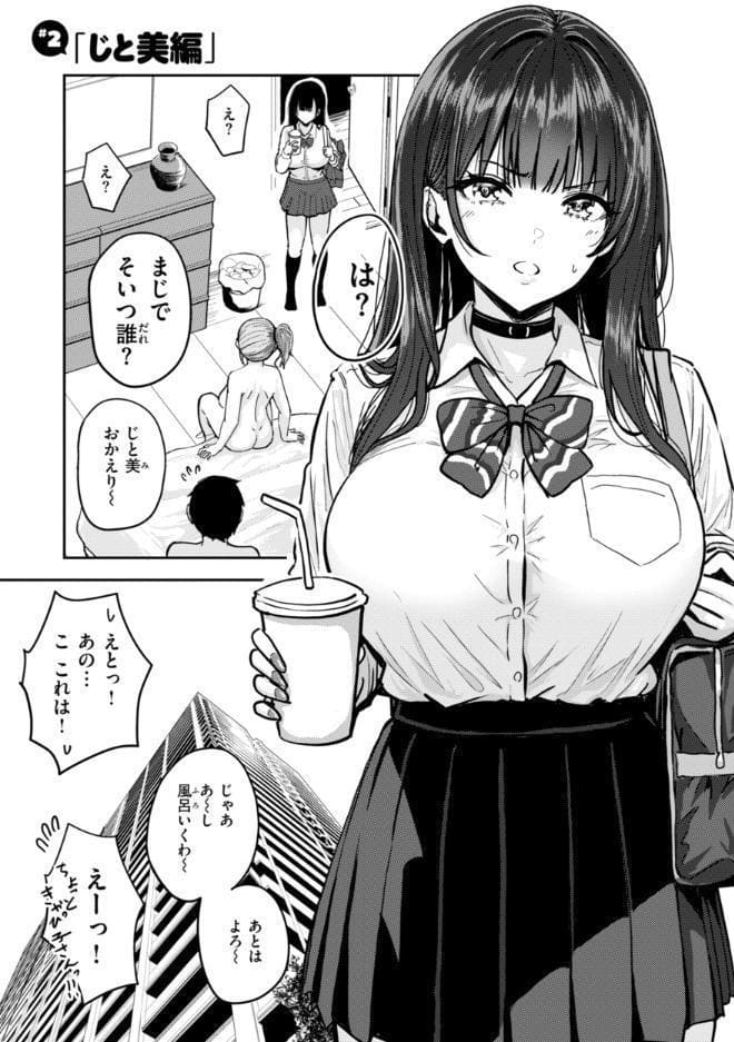 ギャルとめっちゃ生ハメ中出しえっちするハナシ【単行本版】