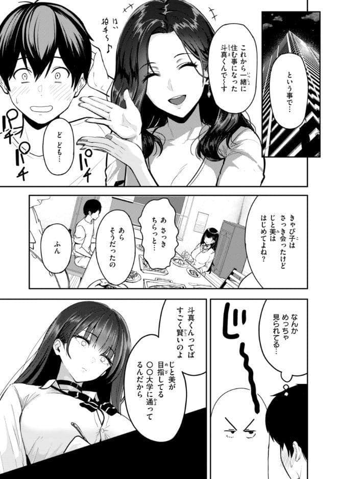 ギャルとめっちゃ生ハメ中出しえっちするハナシ【単行本版】