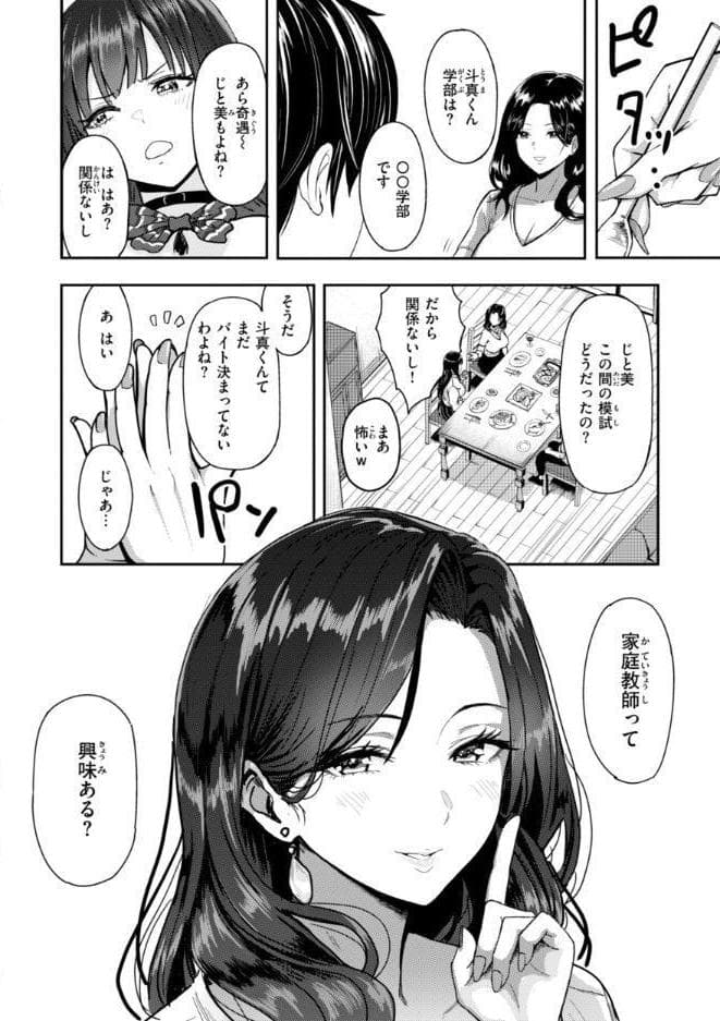 ギャルとめっちゃ生ハメ中出しえっちするハナシ【単行本版】