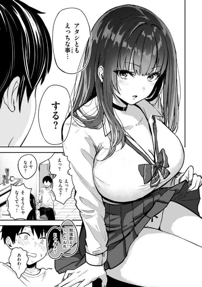 ギャルとめっちゃ生ハメ中出しえっちするハナシ【単行本版】