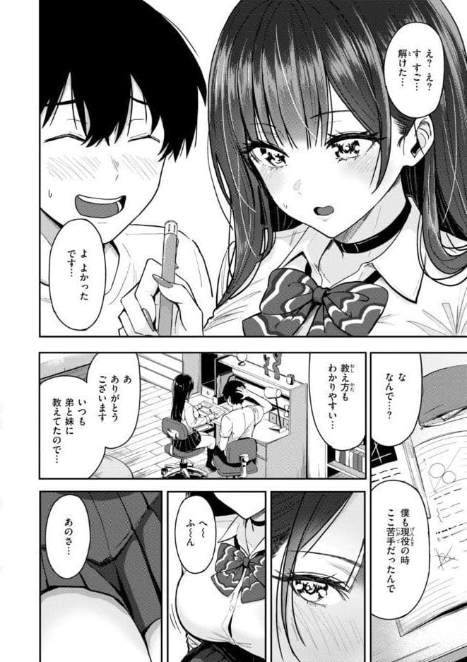 ギャルとめっちゃ生ハメ中出しえっちするハナシ【単行本版】