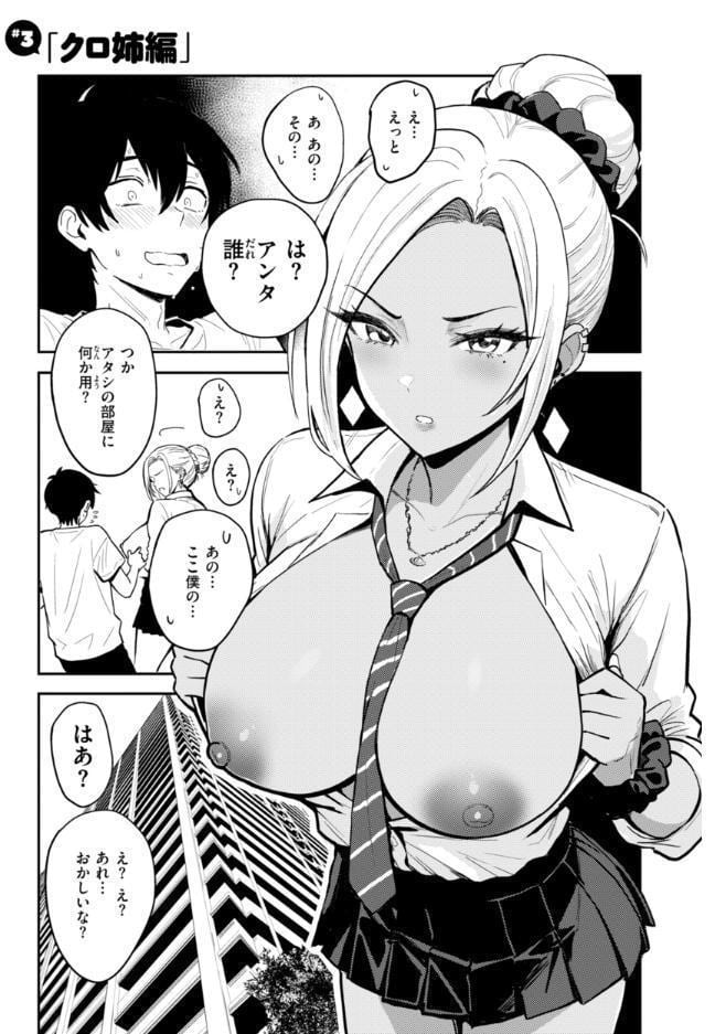ギャルとめっちゃ生ハメ中出しえっちするハナシ【単行本版】