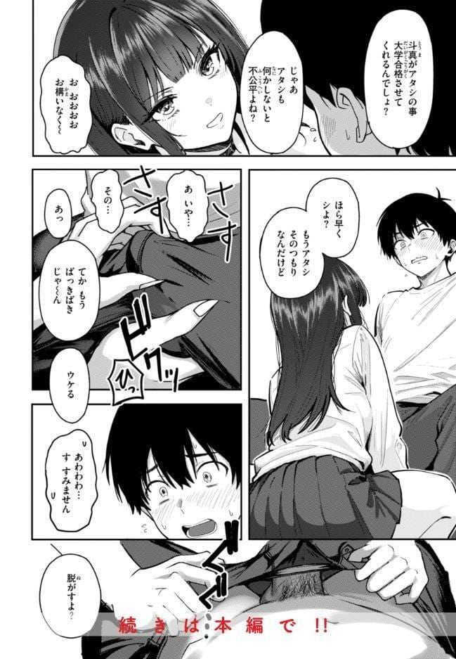 ギャルとめっちゃ生ハメ中出しえっちするハナシ【単行本版】