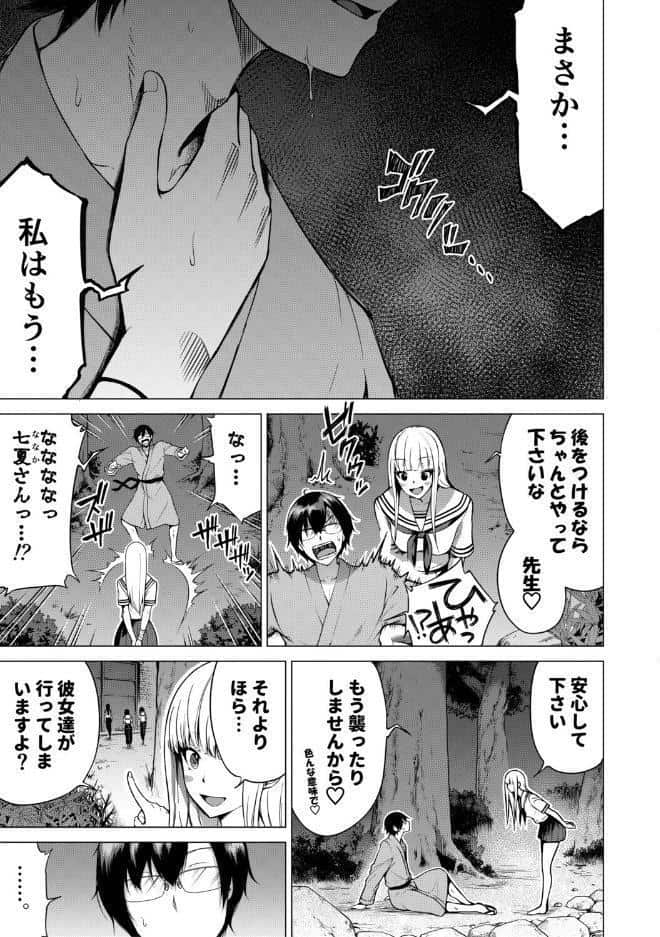 七夏の楽園 後編 晩夏の庭【1話立ち読み付き】