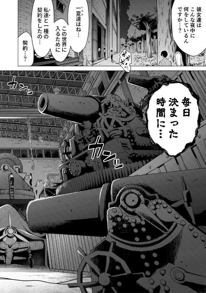 七夏の楽園 後編 晩夏の庭【1話立ち読み付き】