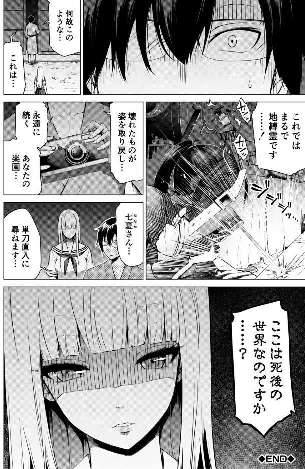 七夏の楽園 後編 晩夏の庭【1話立ち読み付き】