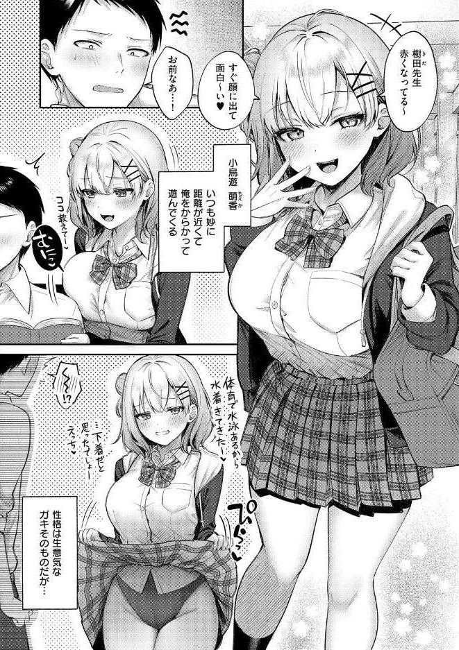 甘色テンプテーション【FANZA限定特典付き】