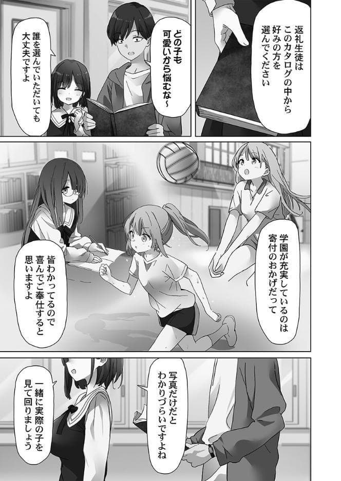 めすぱこ納税〜返礼品は私の身体です…〜【単行本版】【電子限定】
