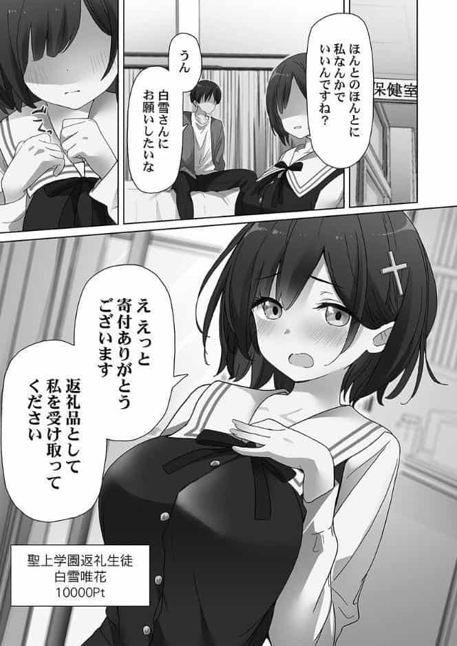めすぱこ納税〜返礼品は私の身体です…〜【単行本版】【電子限定】