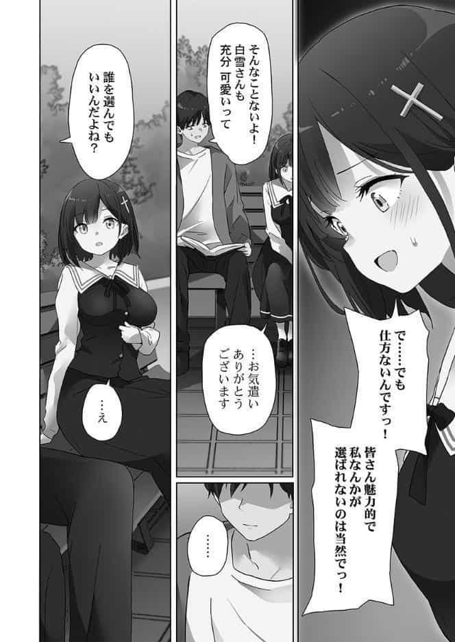 めすぱこ納税〜返礼品は私の身体です…〜【単行本版】【電子限定】
