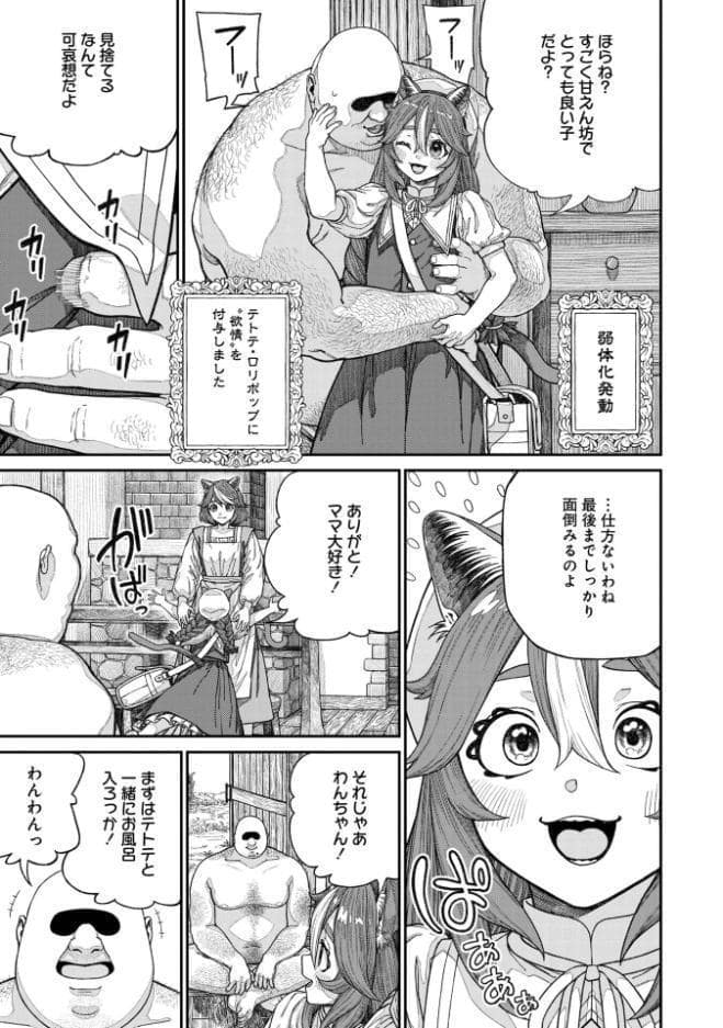 ユニークジョブ【種付けおじさん】を獲得しました【合本版】【FANZAブックス限定特典付き】 2巻