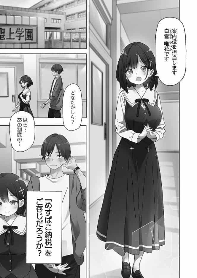 めすぱこ納税〜返礼品は私の身体です…〜【FANZA限定】【デジタル特装版】 hitomiエロ漫画raw(同人誌)無料サンプル画像003