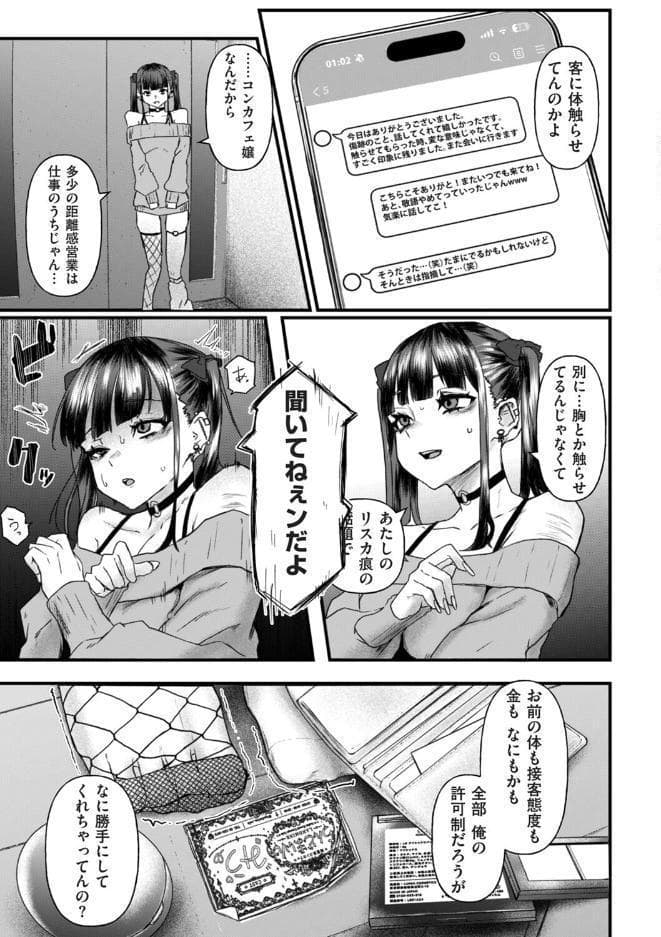 地雷系黒猫は逃げられない