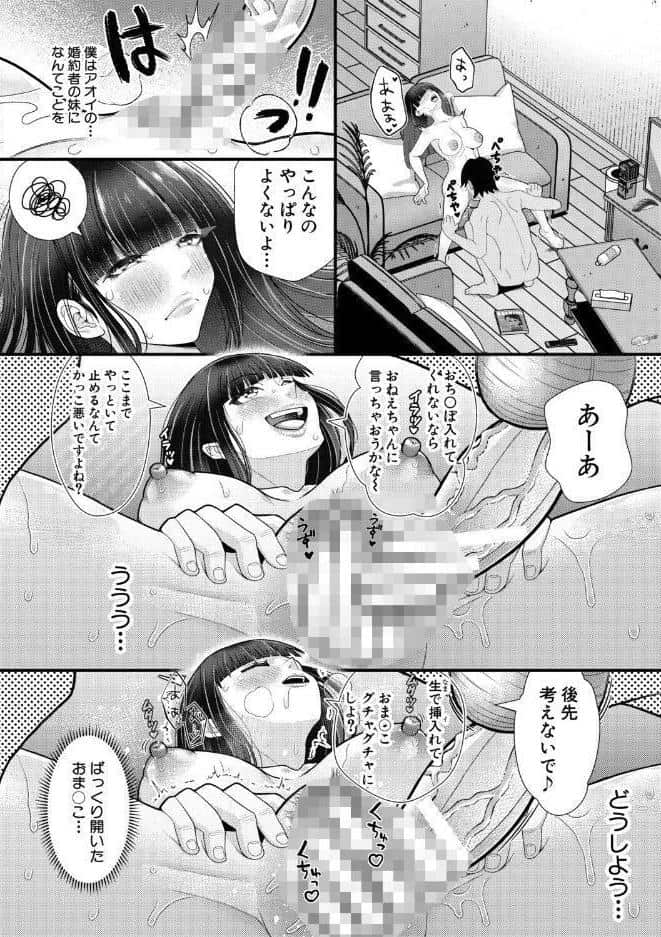 婚約者の妹と絶倫セフレになった話【電子版特典付き】