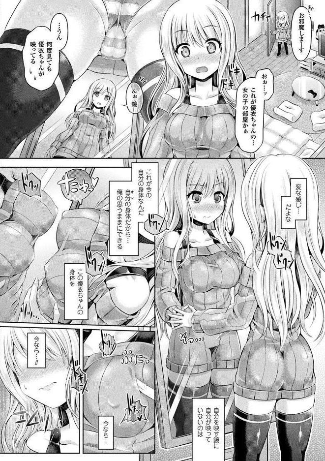コミックアンリアル ザ・ベスト 性転換コレクション 2