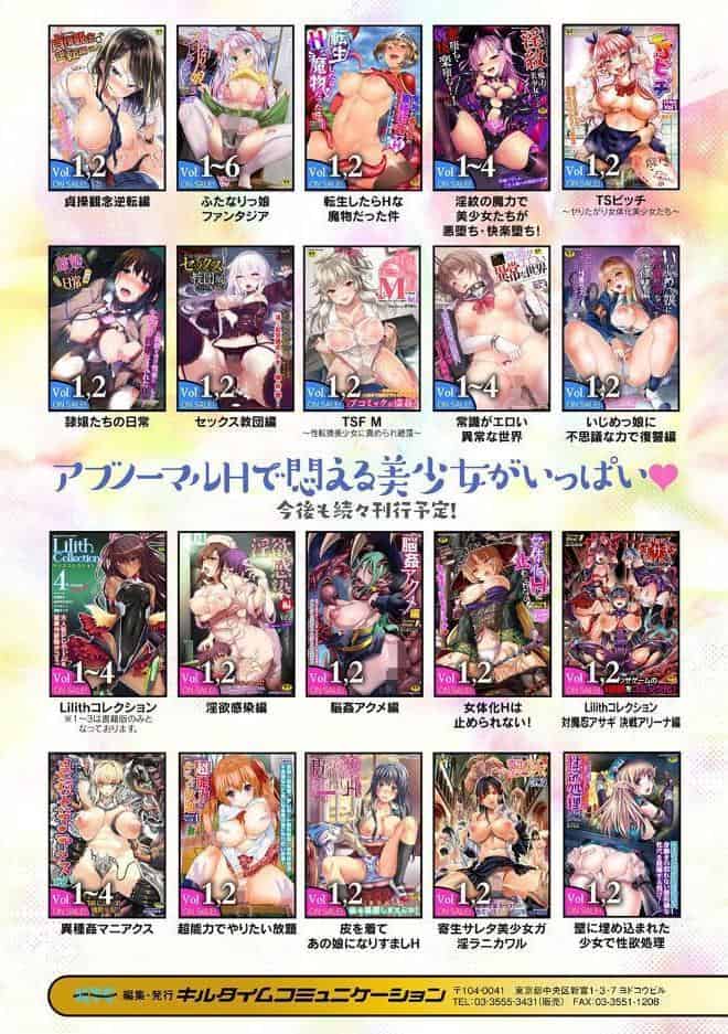 コミックアンリアル ザ・ベスト 性転換コレクション 2