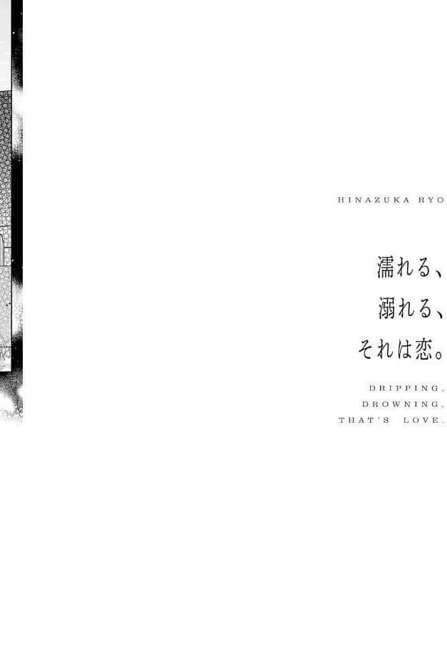 濡れる、溺れる、それは恋。【デジタル特装版】 hitomiエロ漫画raw(同人誌)無料サンプル画像022