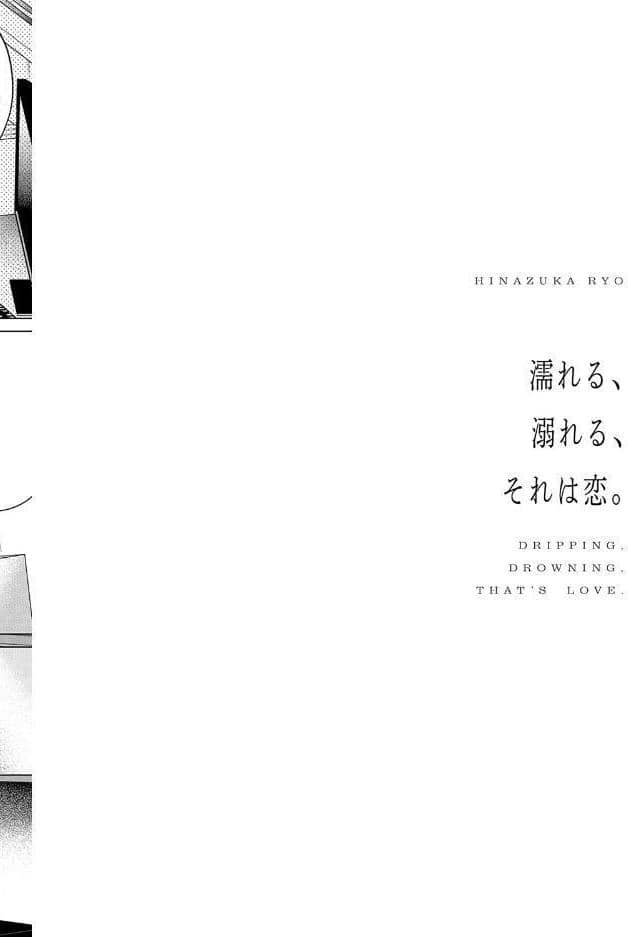 濡れる、溺れる、それは恋。【デジタル特装版】 hitomiエロ漫画raw(同人誌)無料サンプル画像030