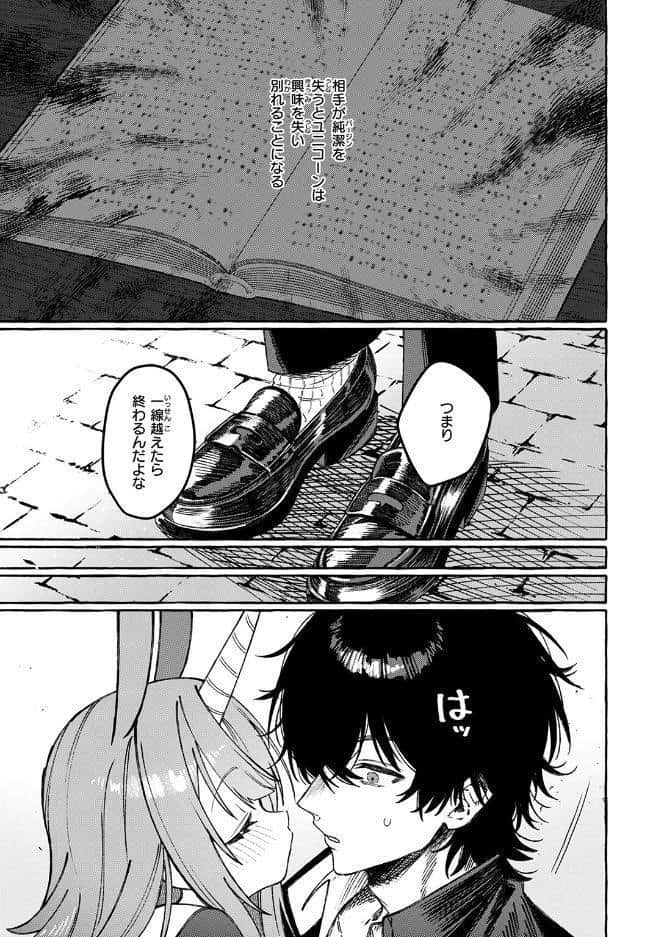 ユニちゃんの秘密