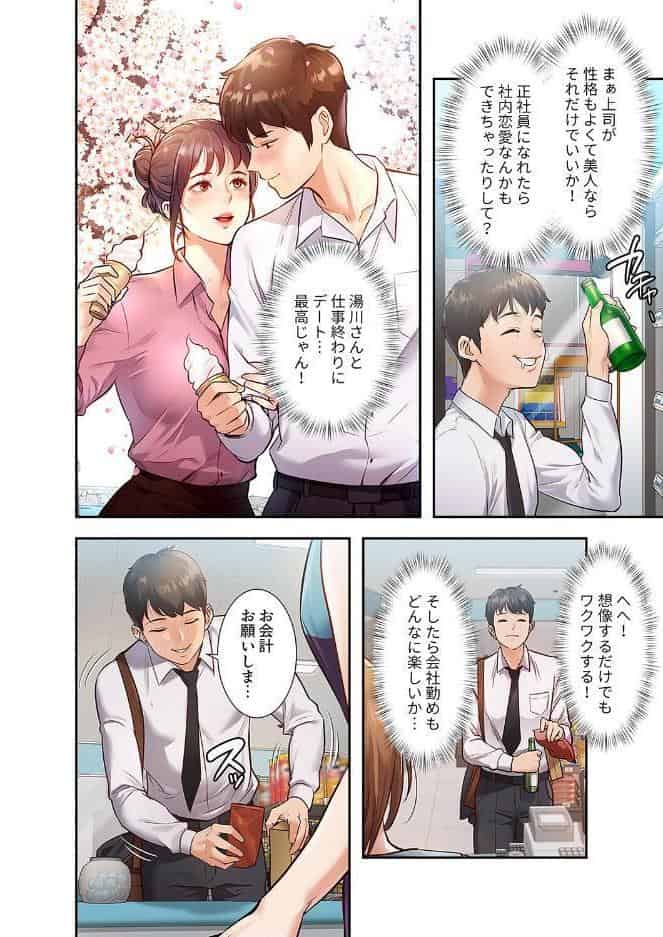 もしも、一般常識がエッチな妄想みたいになっていたら【電子単行本版】1