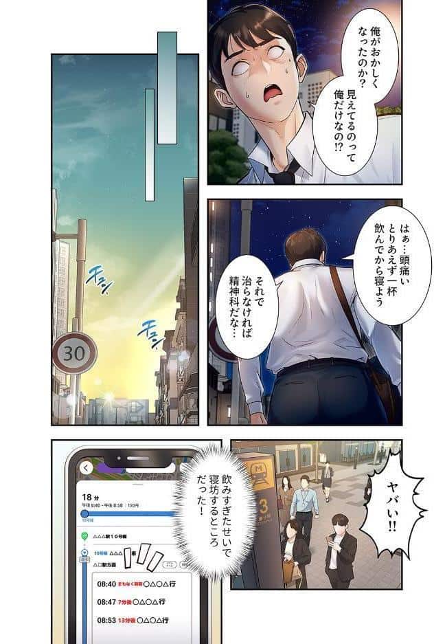 もしも、一般常識がエッチな妄想みたいになっていたら【電子単行本版】1