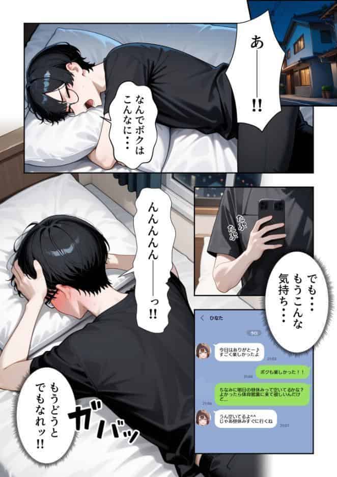 いじめられていた陰キャのボクが1軍ギャル達に中●し報復する話 メス堕ちリバース モザイク版 hitomiエロ漫画raw(同人誌)無料サンプル画像014