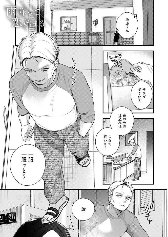 微熱のち蕩恋【デジタル特装版】 hitomiエロ漫画raw(同人誌)無料サンプル画像012