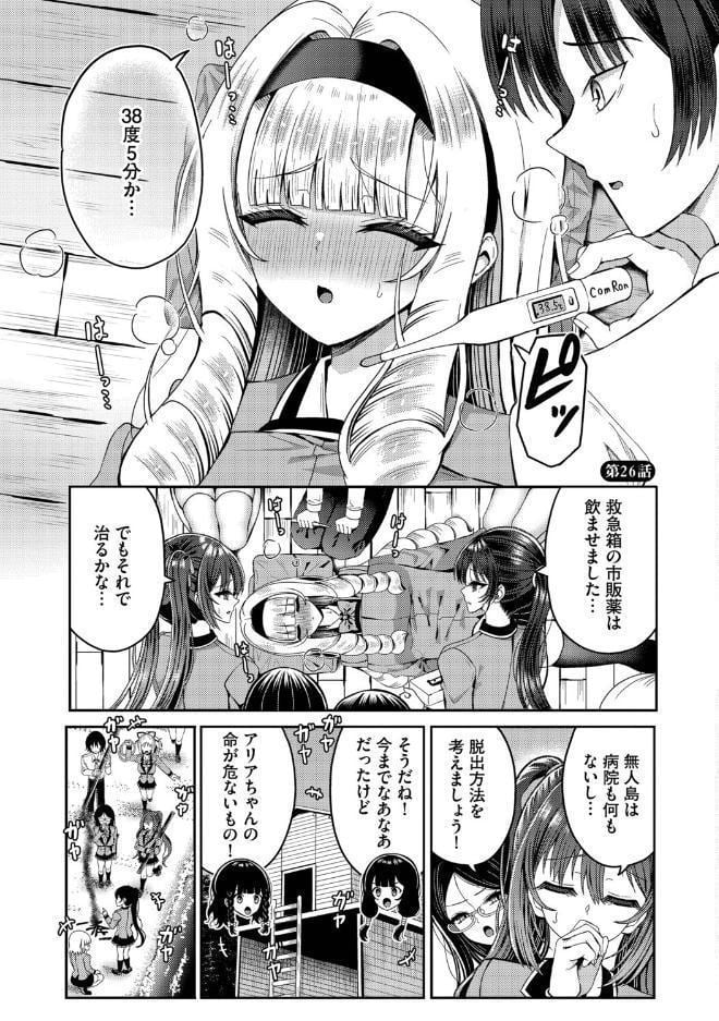 29人発情乙女と無人島中出しライフ 3【デジタル特装版】【FANZA限定版】 hitomiエロ漫画raw(同人誌)無料サンプル画像031