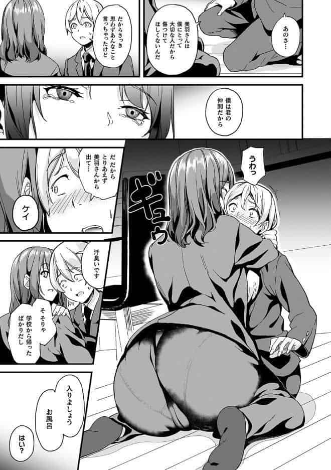 同居する粘液―2体目―電子書籍限定版【お蔵出しコミック＋カラーイラストコレクション付】