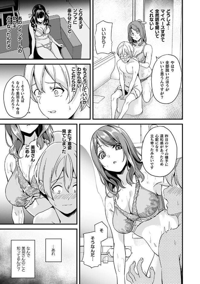 同居する粘液―2体目―電子書籍限定版【お蔵出しコミック＋カラーイラストコレクション付】