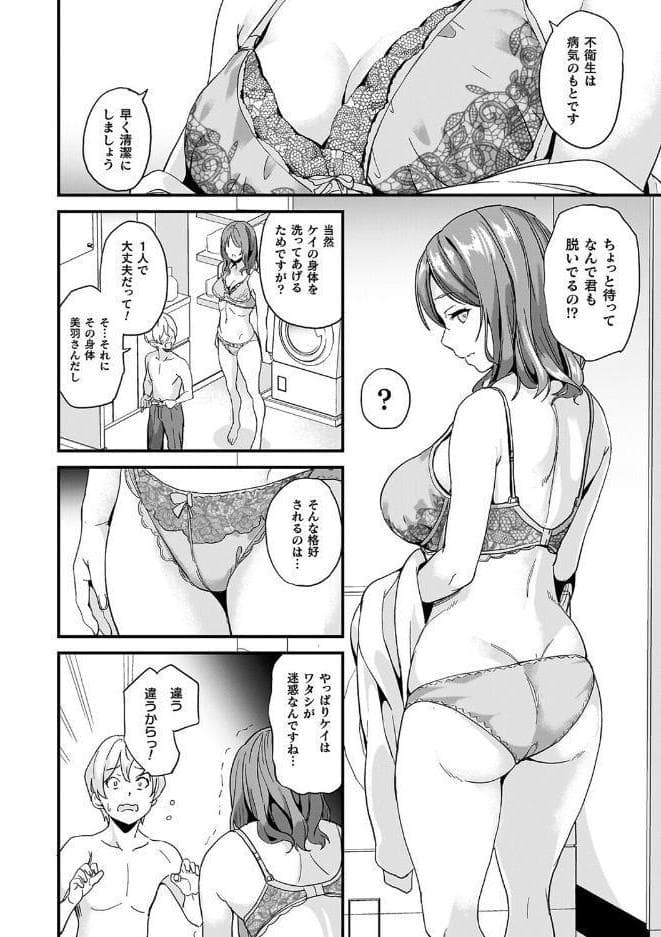同居する粘液―2体目―電子書籍限定版【お蔵出しコミック＋カラーイラストコレクション付】