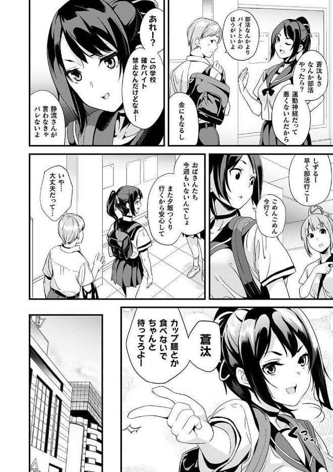 同居する粘液―2体目―電子書籍限定版【お蔵出しコミック＋カラーイラストコレクション付】