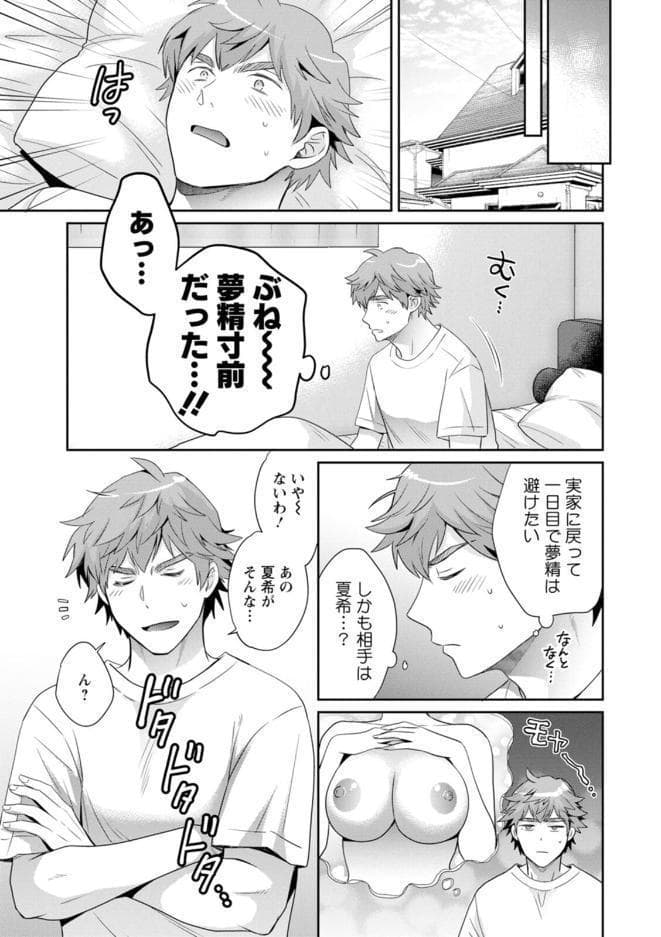 俺が揉んで育てました。 hitomiエロ漫画raw(同人誌)無料サンプル画像007