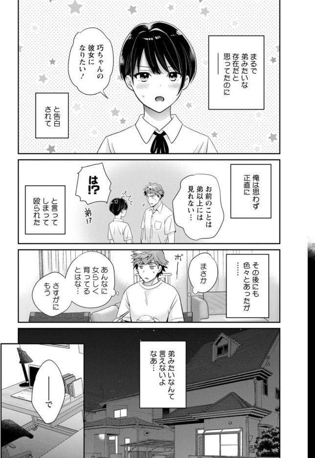 俺が揉んで育てました。 hitomiエロ漫画raw(同人誌)無料サンプル画像013