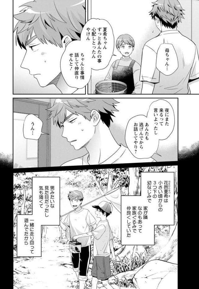 俺が揉んで育てました。 hitomiエロ漫画raw(同人誌)無料サンプル画像012