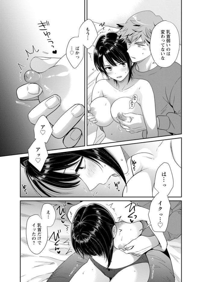 俺が揉んで育てました。 hitomiエロ漫画raw(同人誌)無料サンプル画像019