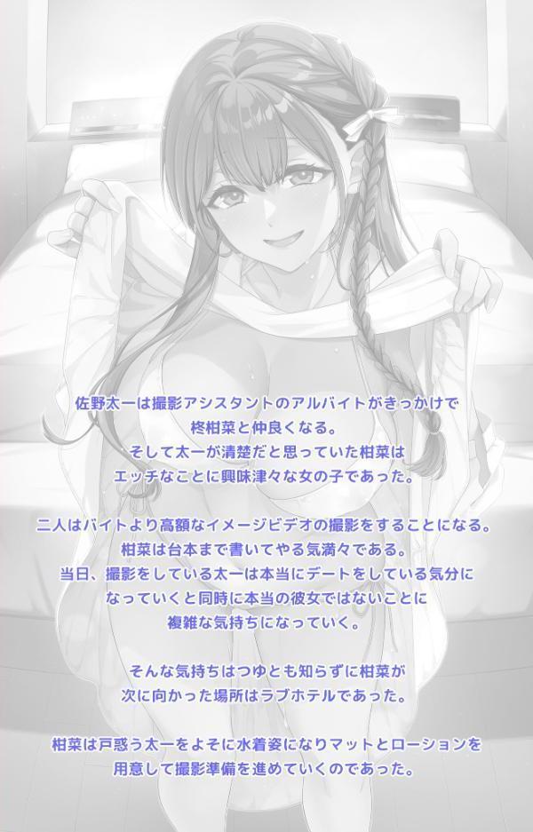 セックスが好きで好きで大好きなクラスメイトのあの娘 第2話 初めての撮影！初デート！？【フルカラー成人版】