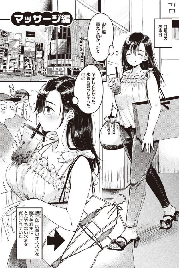 撫子さんはNo！って言えない【完全版】