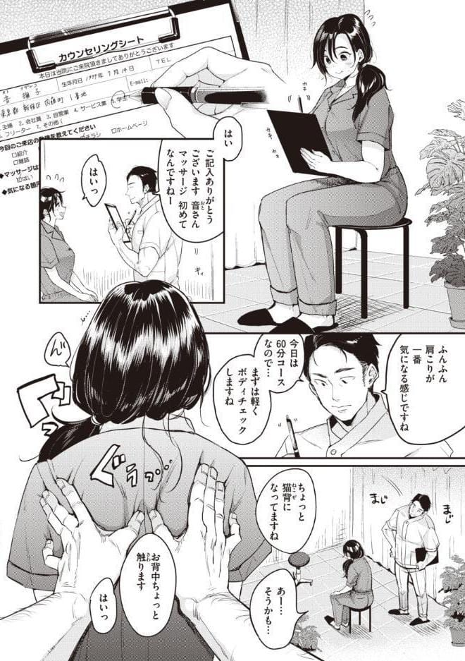 撫子さんはNo！って言えない【完全版】